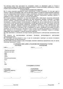 Пример договора экологических изысканий